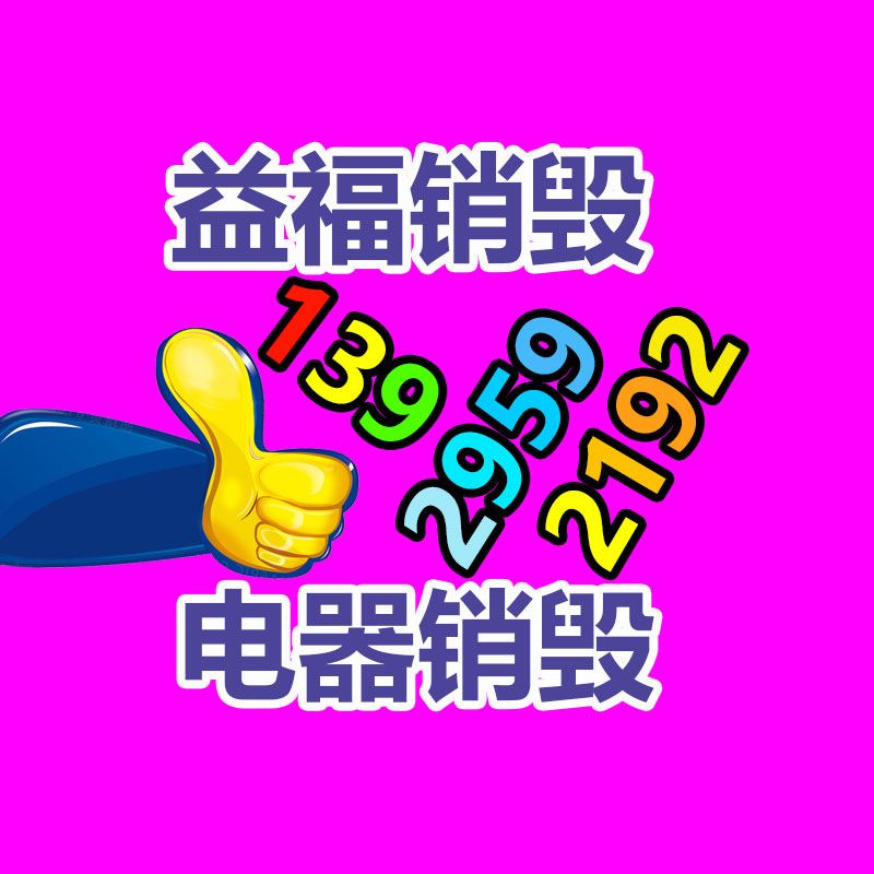 惠州GDYF銷毀公司：2023年8月31日廢紙回收價格行情